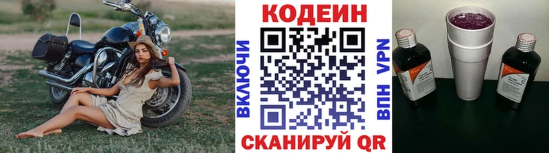 Кодеин напиток Lean (лин)  Ленинск-Кузнецкий 